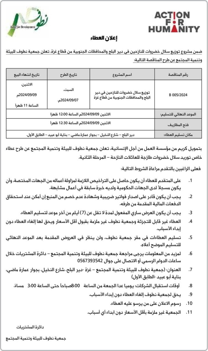 مشروع توزيع سلال خضروات للنازحين في دير البلح والمحافظات الجنوبية من قطاع غزة