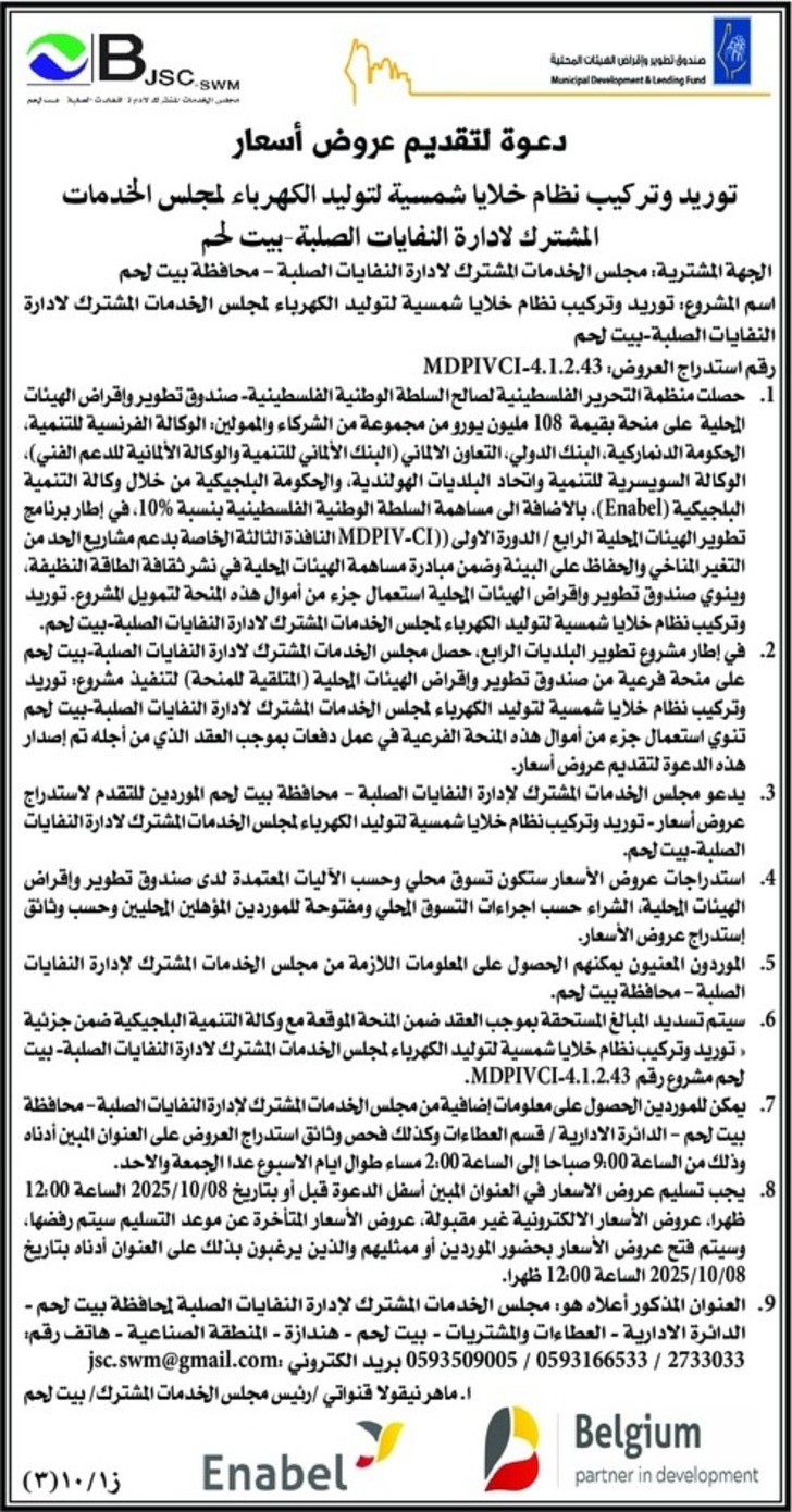 توريد وتركيب نظام خلايا شمسية لتوليد الكهرباء توريد وتركيب نظام خلايا شمسية لتوليد الكهرباء