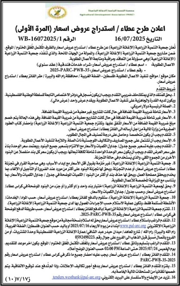 عروض أسعار شراء خدمات فندقية ( عقد سنوي )