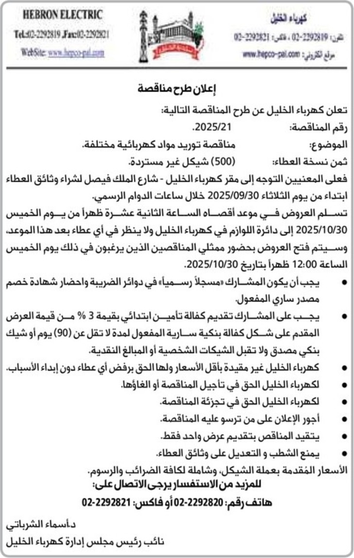 توريد مواد كهربائية مختلفة توريد مواد كهربائية مختلفة