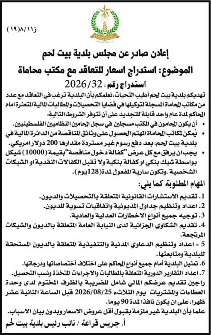  استدراج اسعار للتعاقد مع مكتب محاماة