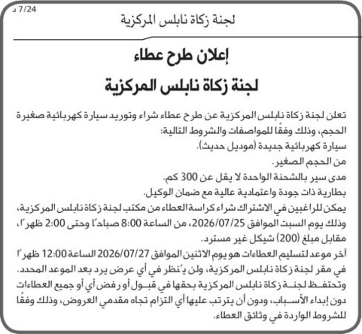  شراء وتوريد سيارة كهربائية صغيرة