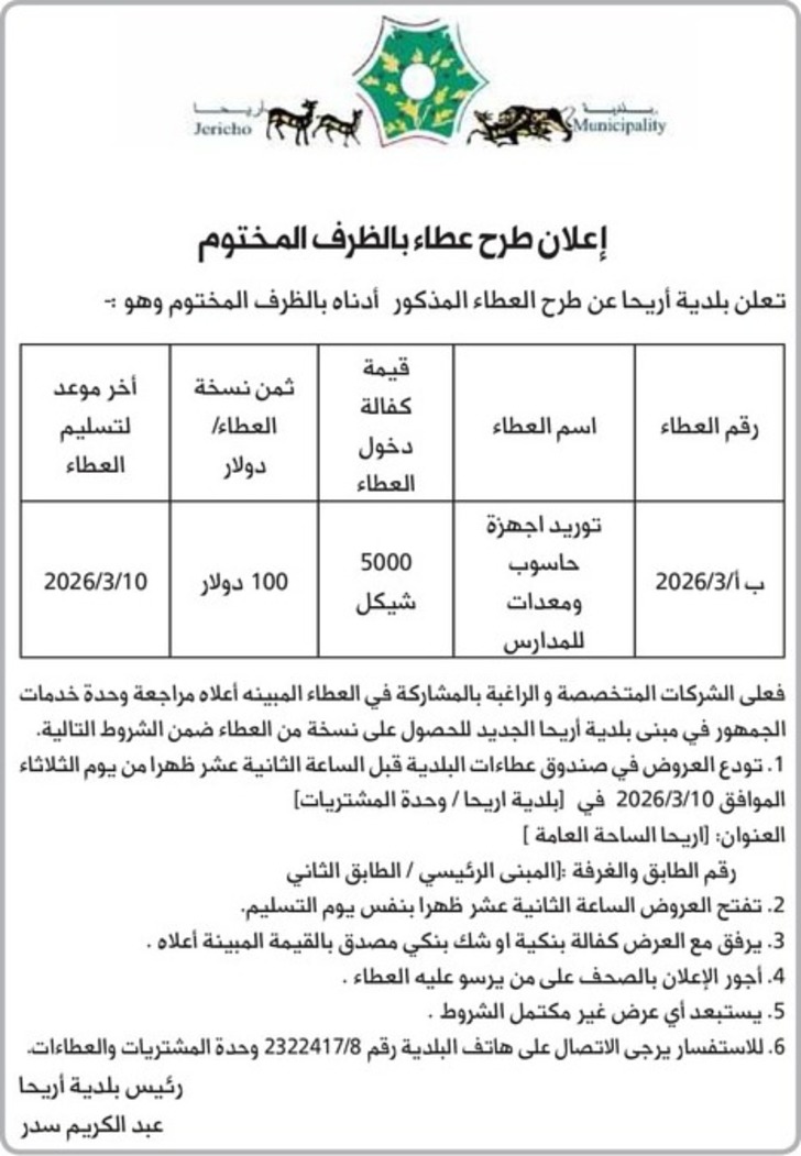 توريد اجهزة حاسوب