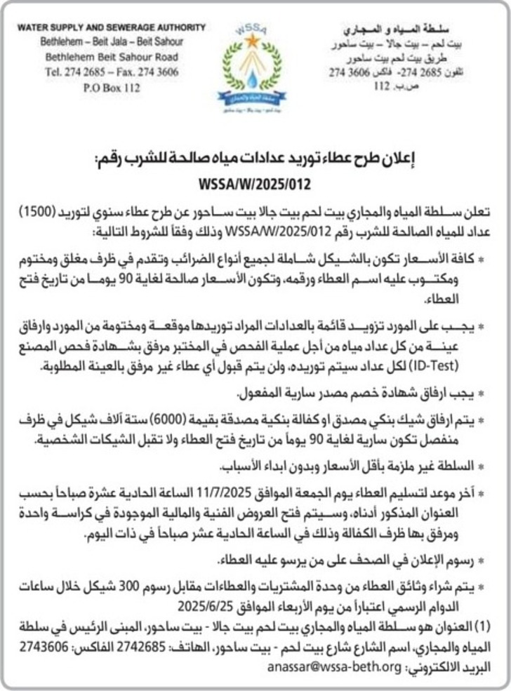  توريد عدادات مياه صالحة للشرب