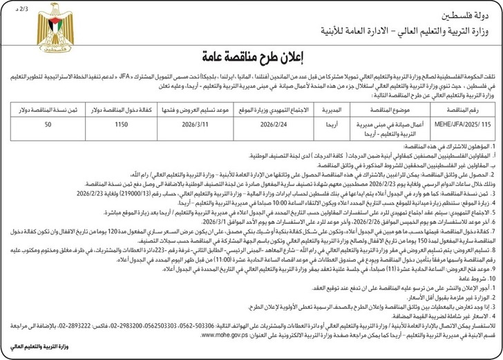 اعمال صيانة في مبنى مديرية التربية و التعليم العالي اعمال صيانة في مبنى مديرية التربية و التعليم العالي