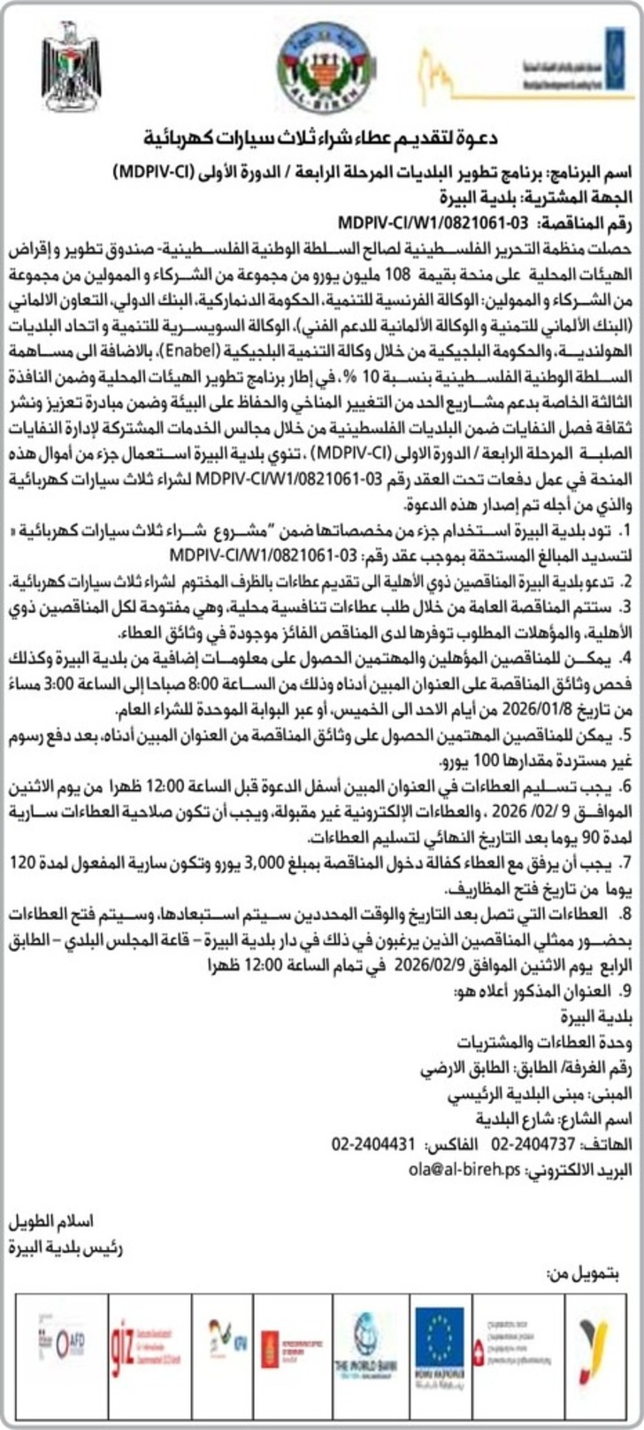 شراء ثلاث سيارات كهربائية شراء ثلاث سيارات كهربائية