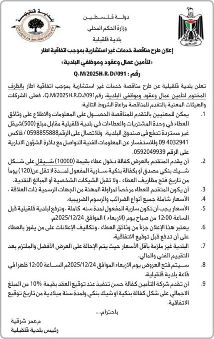 تأمين عمال وعقود وموظفي البلدية تأمين عمال وعقود وموظفي البلدية