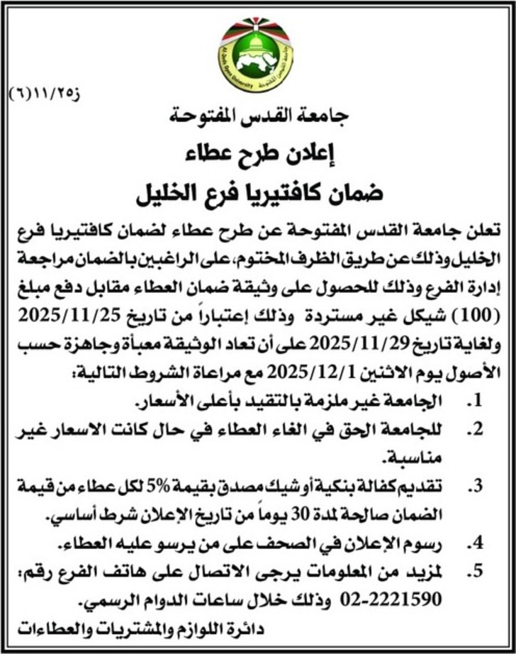 ضمان كافتيريا / فرع الخليل ضمان كافتيريا / فرع الخليل