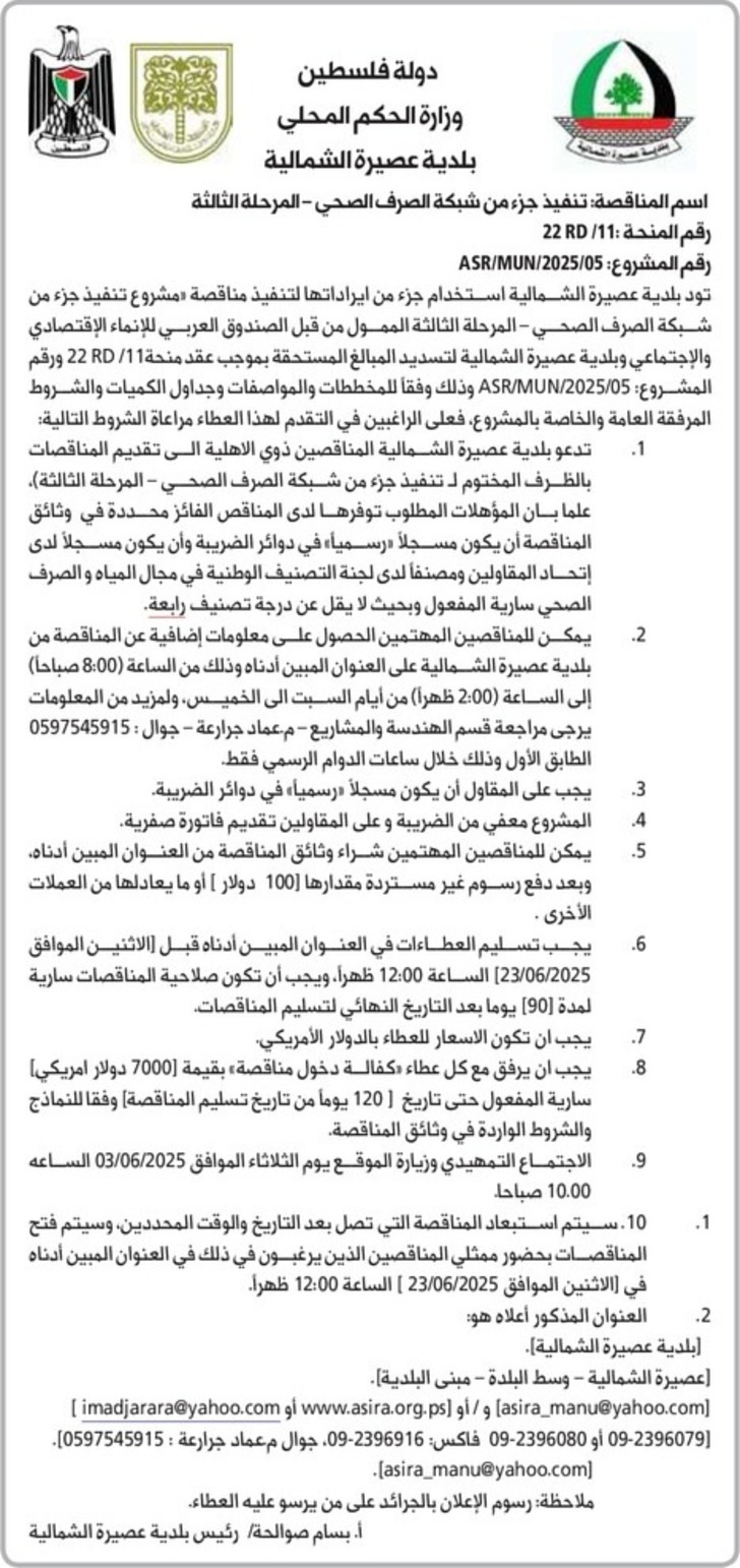 تنفيذ جزء من شبكة الصرف الصحي - المرحلة الثالثة تنفيذ جزء من شبكة الصرف الصحي - المرحلة الثالثة