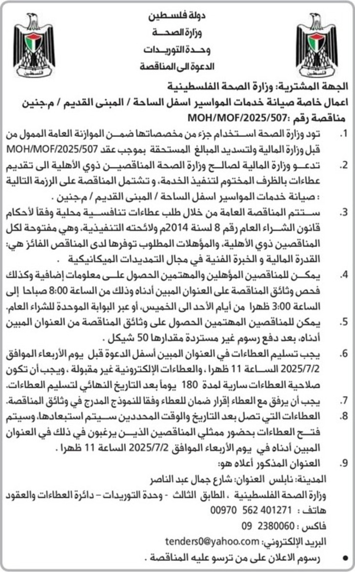 اعمال خاصة صيانة خدمات المواسير اسفل الساحة اعمال خاصة صيانة خدمات المواسير اسفل الساحة