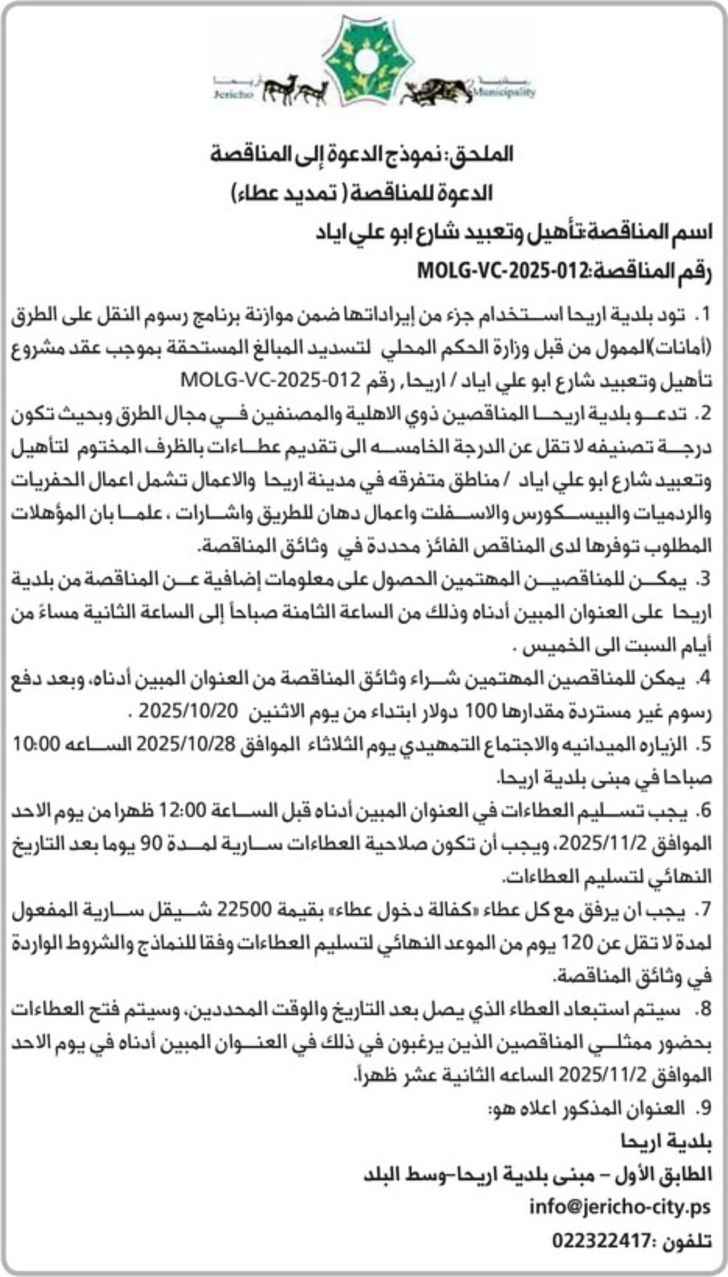 تأهيل وتعبيد شارع ابو علي اياد تأهيل وتعبيد شارع ابو علي اياد