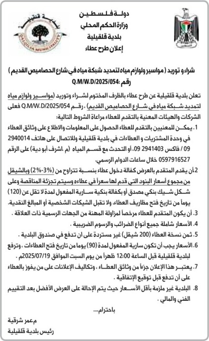 مواسير ولوازم مياه لتمديد شبكة مياه في شارع الحصاميص القديم مواسير ولوازم مياه لتمديد شبكة مياه في شارع الحصاميص القديم