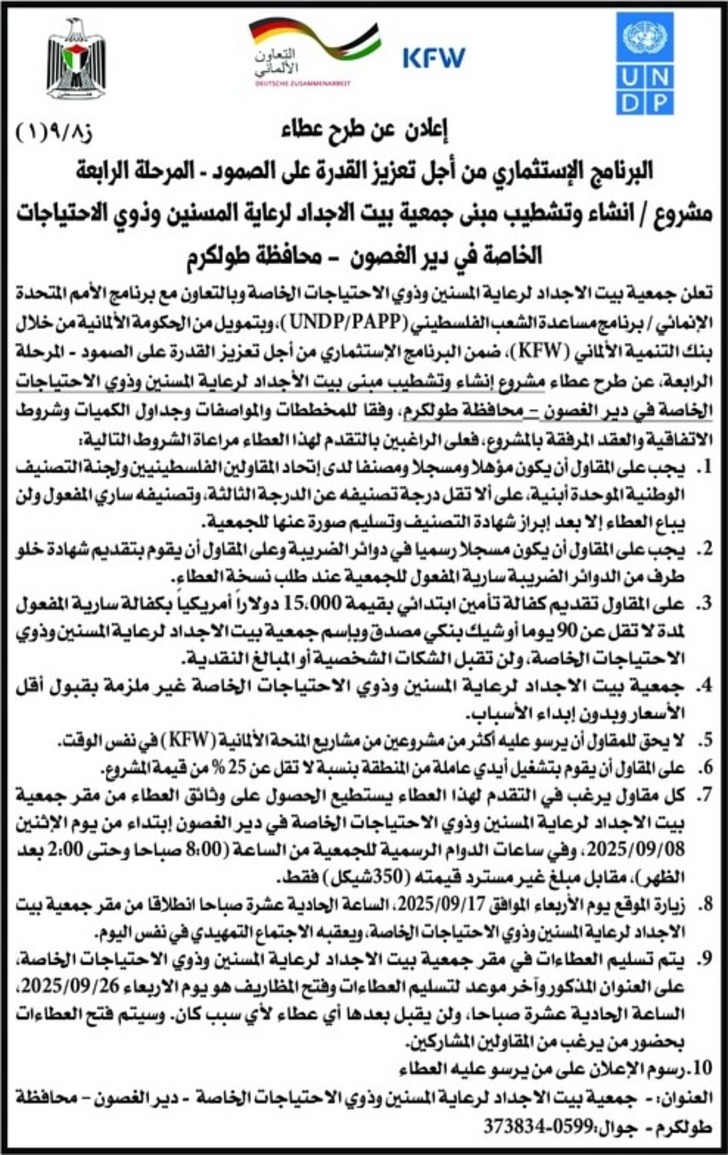 انشاء وتشطيب مبنى جمعية بيت الاجداد لرعاية المسنين وذوي الاحتياجات الخاصة انشاء وتشطيب مبنى جمعية بيت الاجداد لرعاية المسنين وذوي الاحتياجات الخاصة