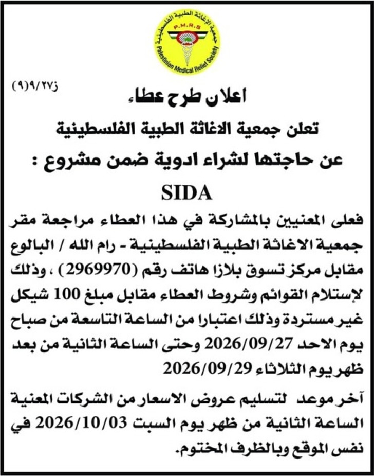 شراء ادوية