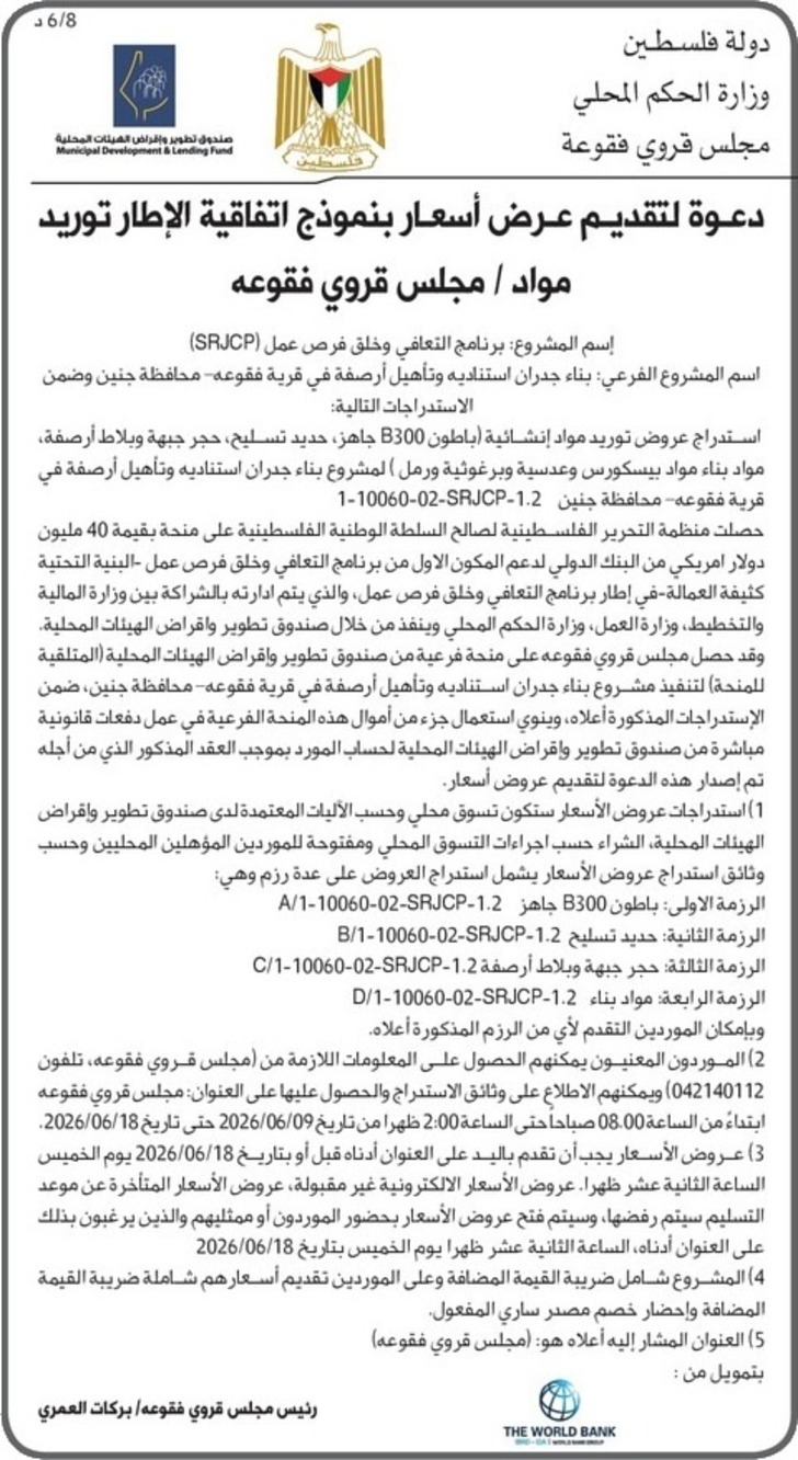 بناء جدران استناديه وتأهيل أرصفة في قرية فقوعه