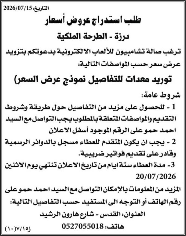 توريد معدات توريد معدات