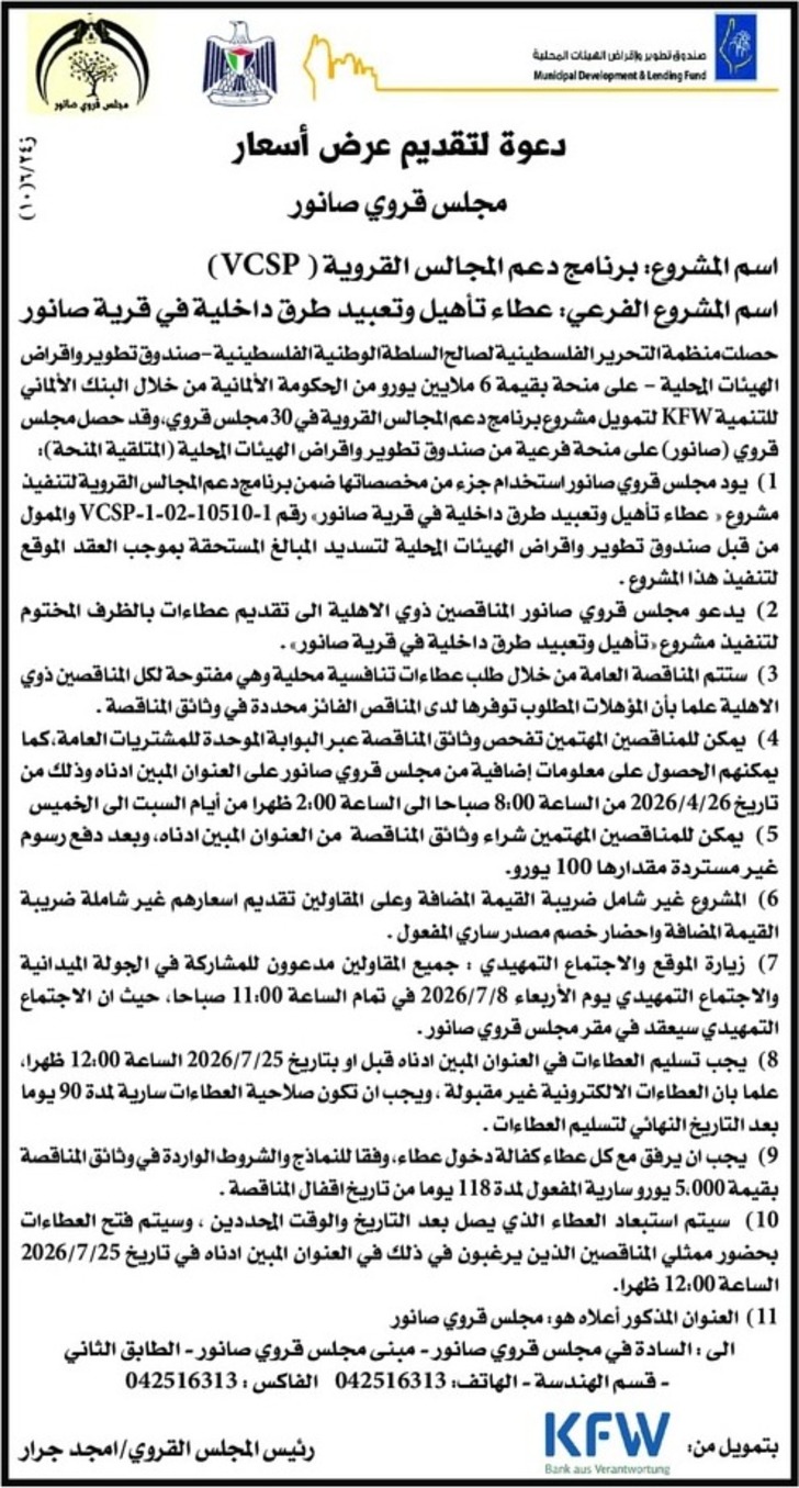 تأهيل وتعبيد طرق داخلية في قرية صانور