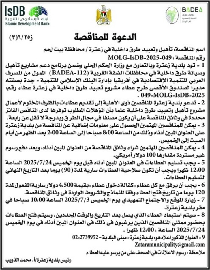 تأهيل وتعبيد طرق داخلية في زعترة تأهيل وتعبيد طرق داخلية في زعترة