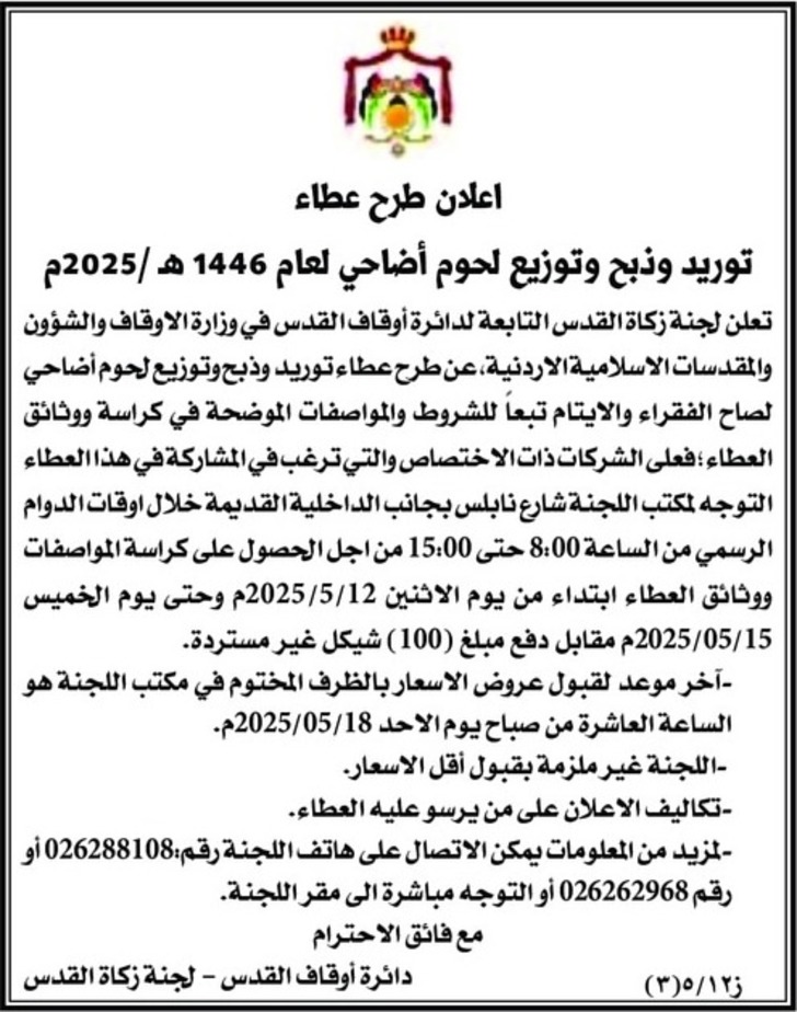 توريد و ذبح و توزيع لحوم اضاحي توريد و ذبح و توزيع لحوم اضاحي