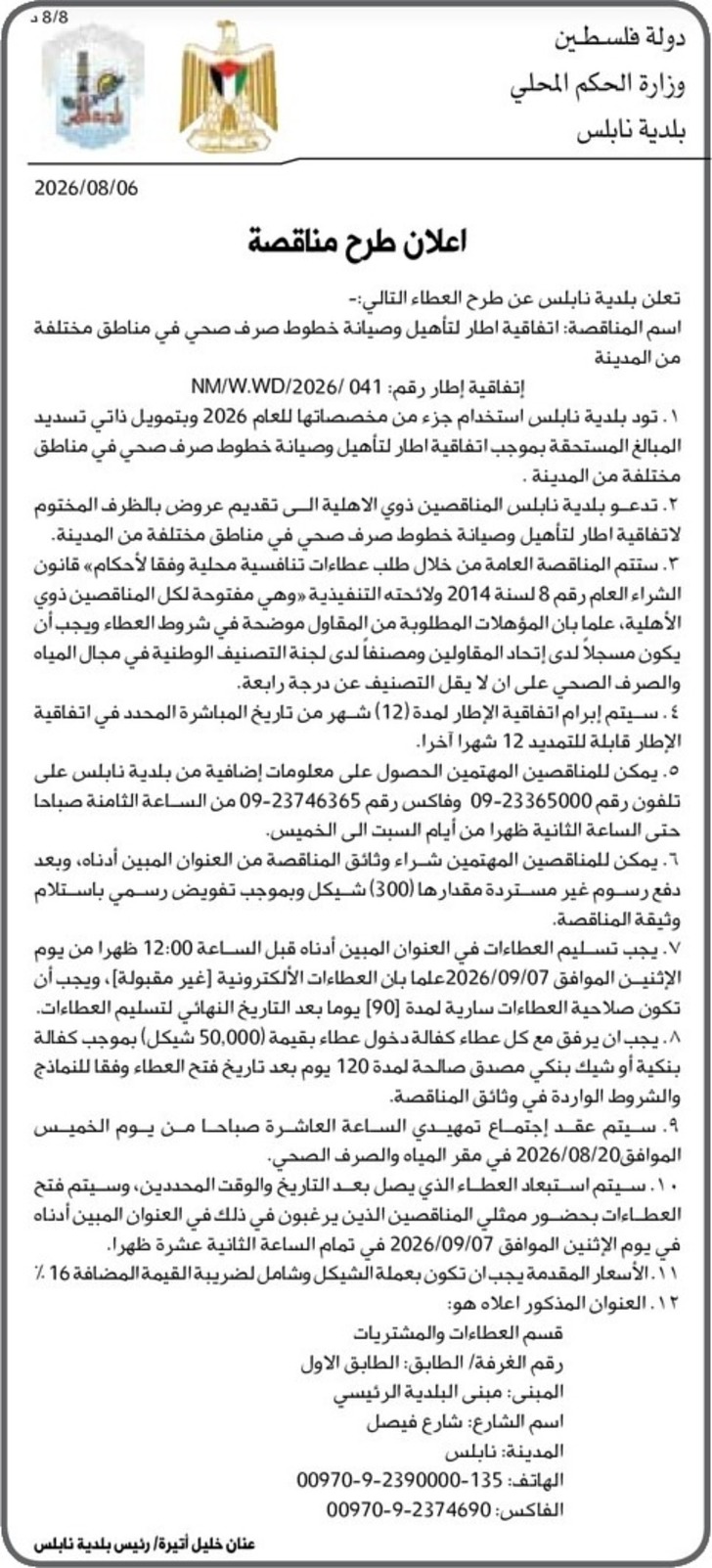 تأهيل وصيانة خطوط صرف صحي في مناطق مختلفة تأهيل وصيانة خطوط صرف صحي في مناطق مختلفة