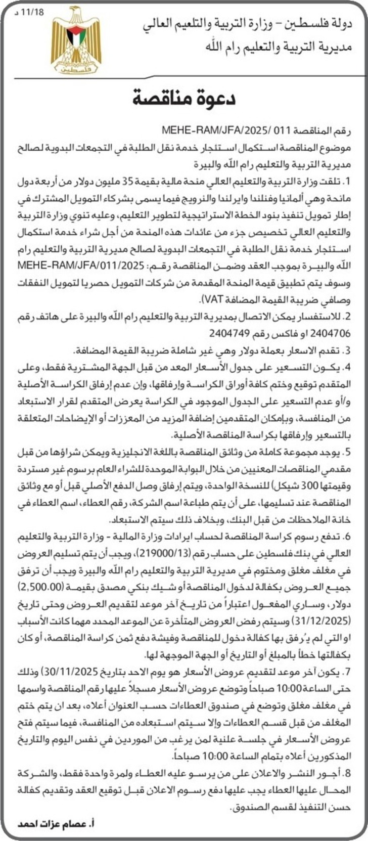  استكمال استئجار خدمة نقل الطلبة في التجمعات البدوية 