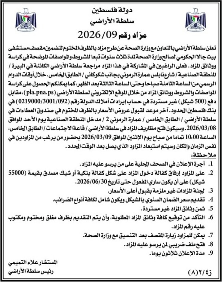 تضمين مقصف مستشفى بيت جالا الحكومي 