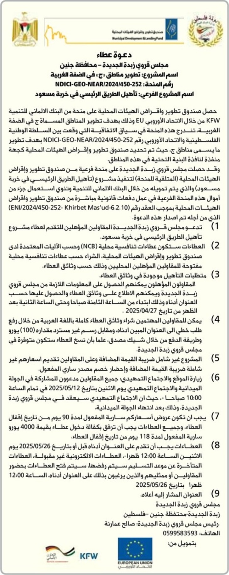 تطوير مناطق « ج » في الضفة الغربية تطوير مناطق « ج » في الضفة الغربية