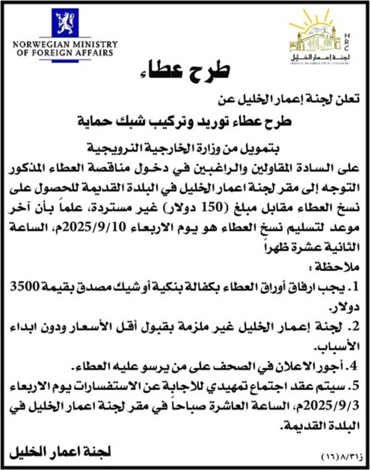 توريد وتركيب شبك حماية