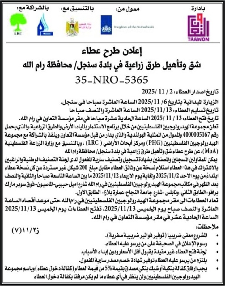 شق وتأهيل طرق زراعية في بلدة سنجل 