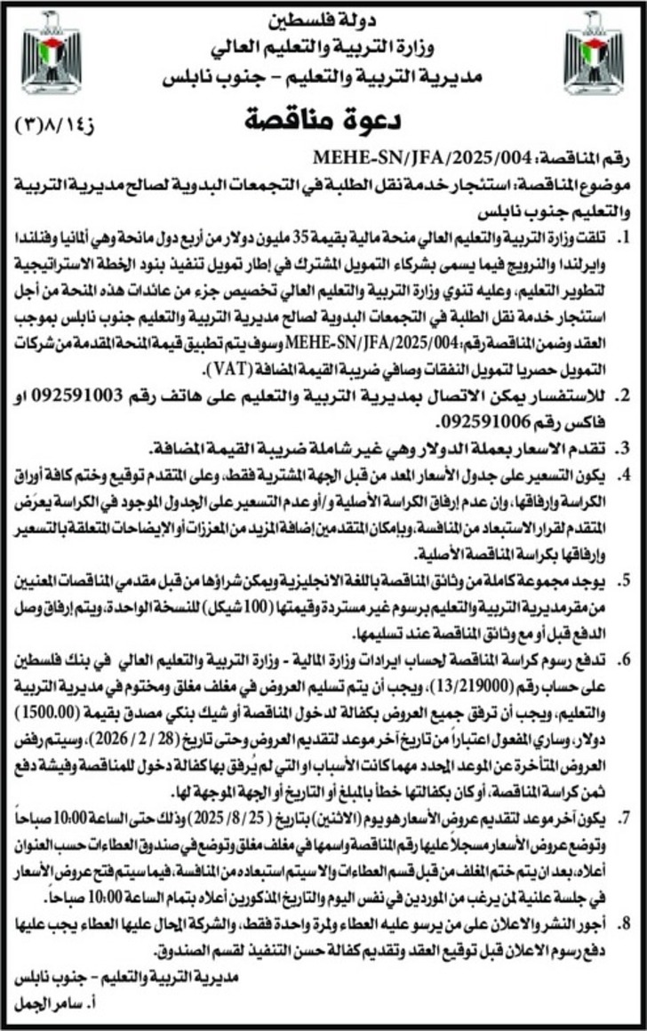 استئجار خدمة نقل الطلبة في التجمعات البدوية استئجار خدمة نقل الطلبة في التجمعات البدوية
