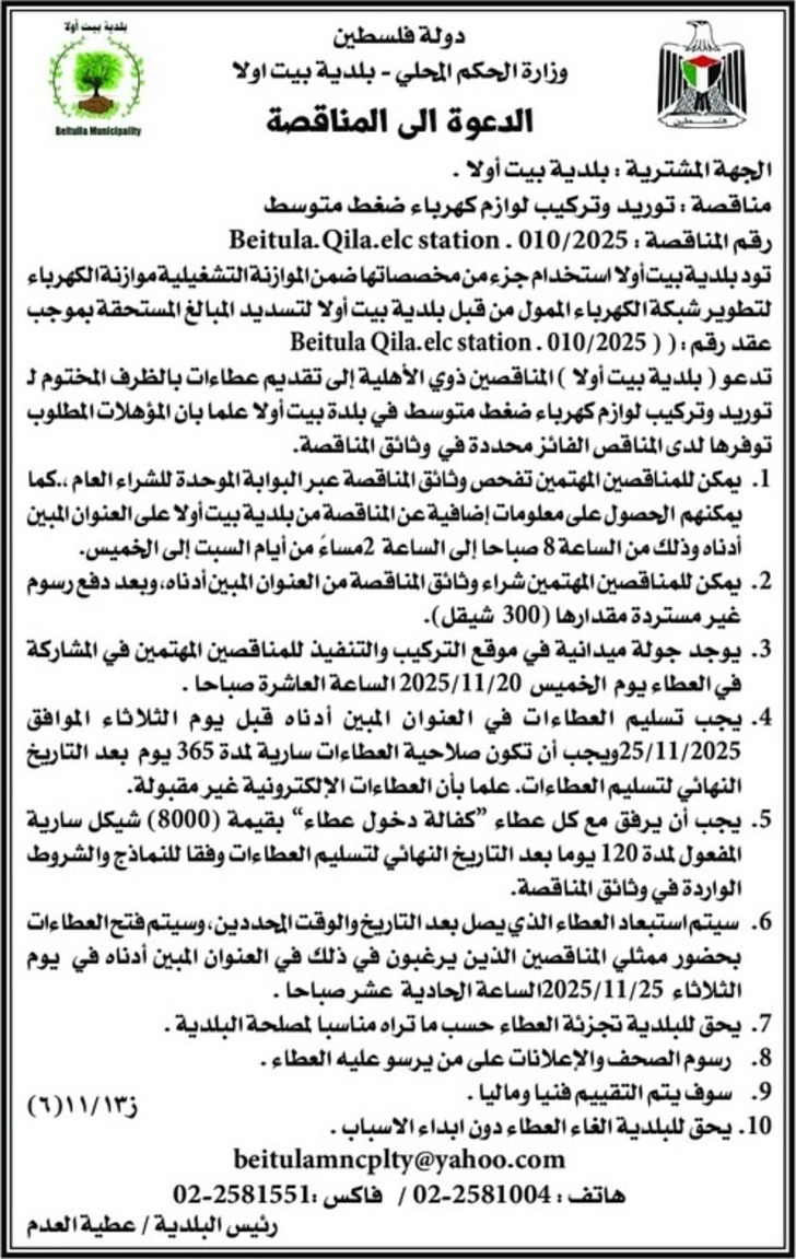 توريد وتركيب لوازم كهرباء ضغط متوسط توريد وتركيب لوازم كهرباء ضغط متوسط