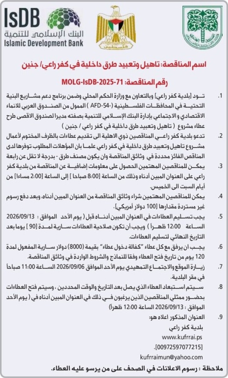 تاهيل وتعبيد طرق داخلية في كفر راعي / جنين تاهيل وتعبيد طرق داخلية في كفر راعي / جنين