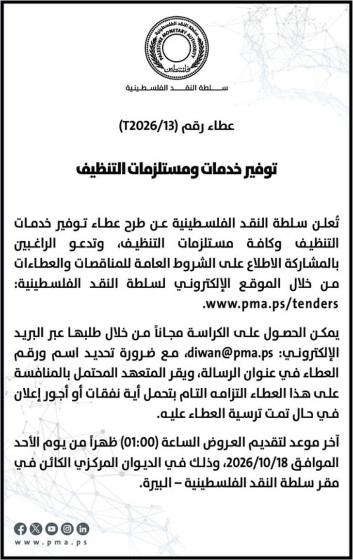 توفير خدمات ومستلزمات التنظيف