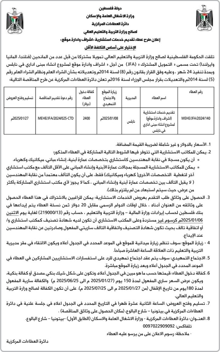 تقديم خدمات استشارية « اشراف وادارة موقع »