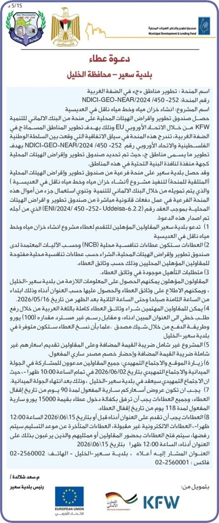 تطوير مناطق « ج » في الضفة الغربية