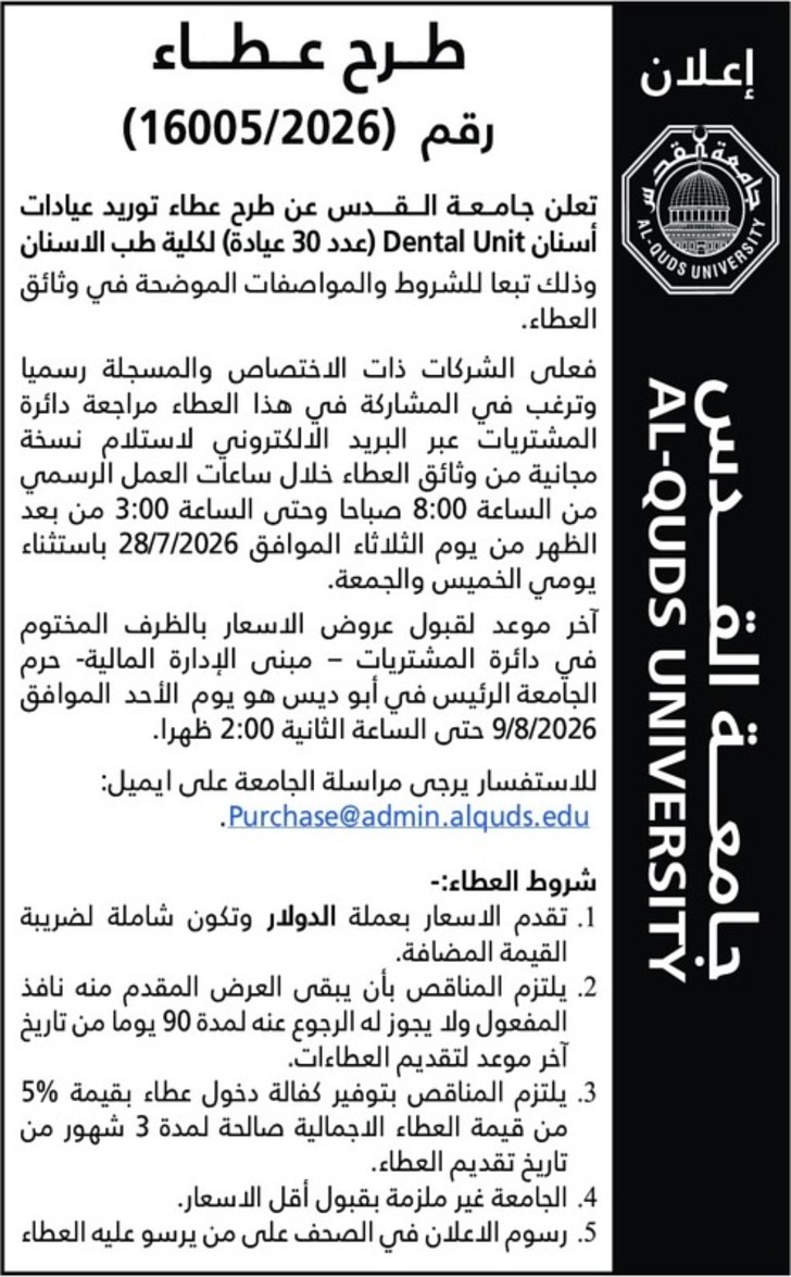 توريد عيادات أسنان Dental Unit توريد عيادات أسنان Dental Unit