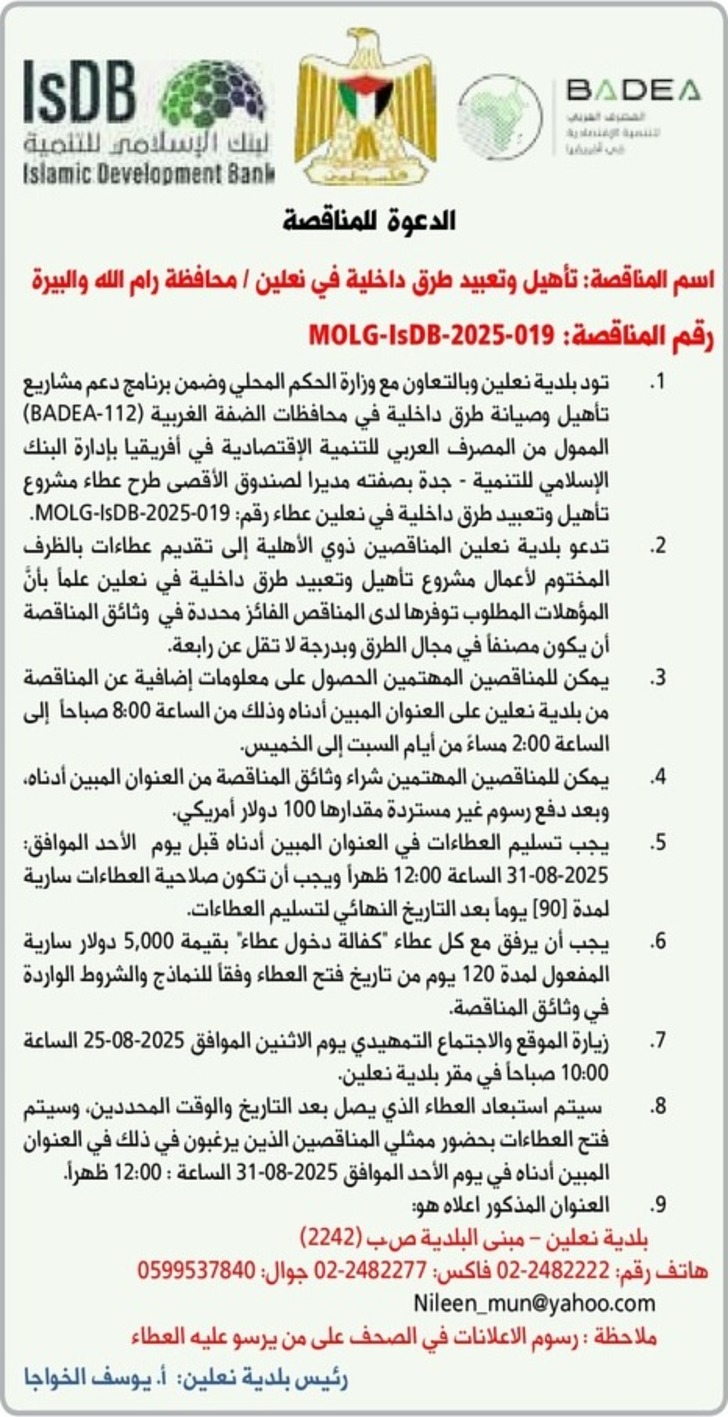 تأهيل وتعبيد طرق داخلية في نعلين