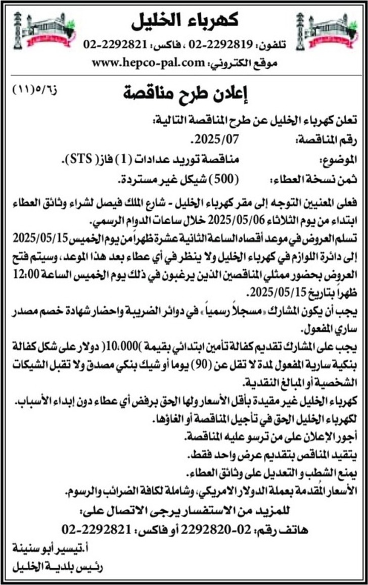 توريد عدادات ( 1 ) فاز ( STS ) توريد عدادات ( 1 ) فاز ( STS )