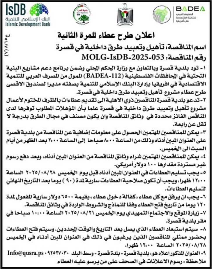 تأهيل وتعبيد طرق داخلية في قصرة 