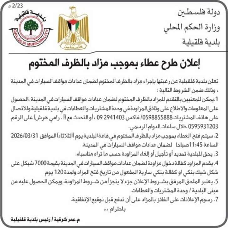 ضمان عدادات مواقف السيارات