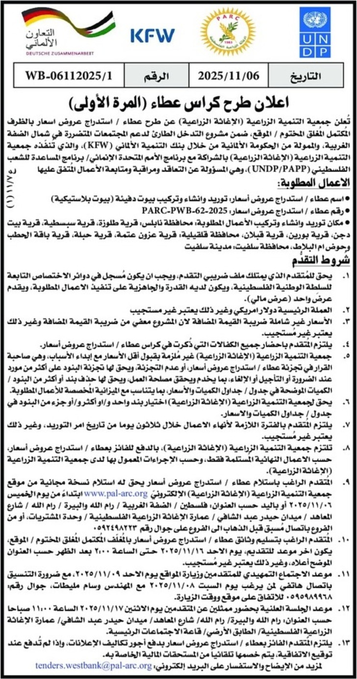 توريد وانشاء وتركيب بيوت دفينة ( بيوت بلاستيكية ) توريد وانشاء وتركيب بيوت دفينة ( بيوت بلاستيكية )