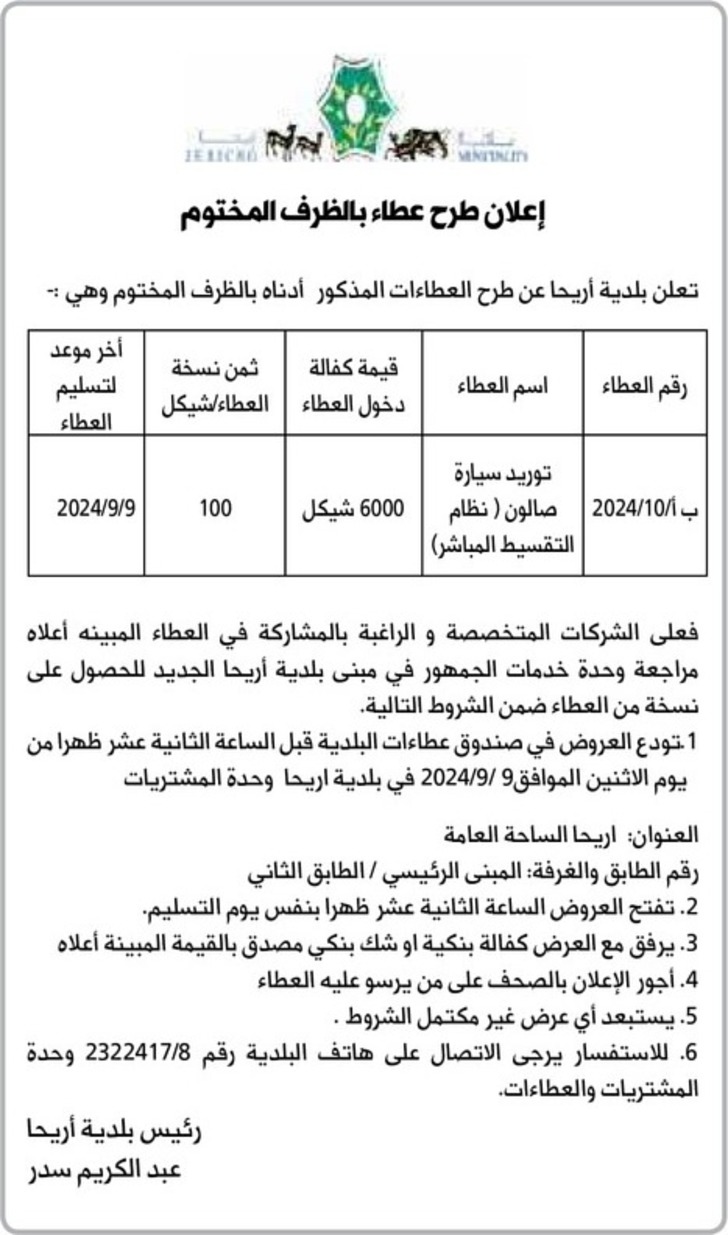 توريد سيارة صالون ( نظام 6000 شيكل التقسيط المباشر )