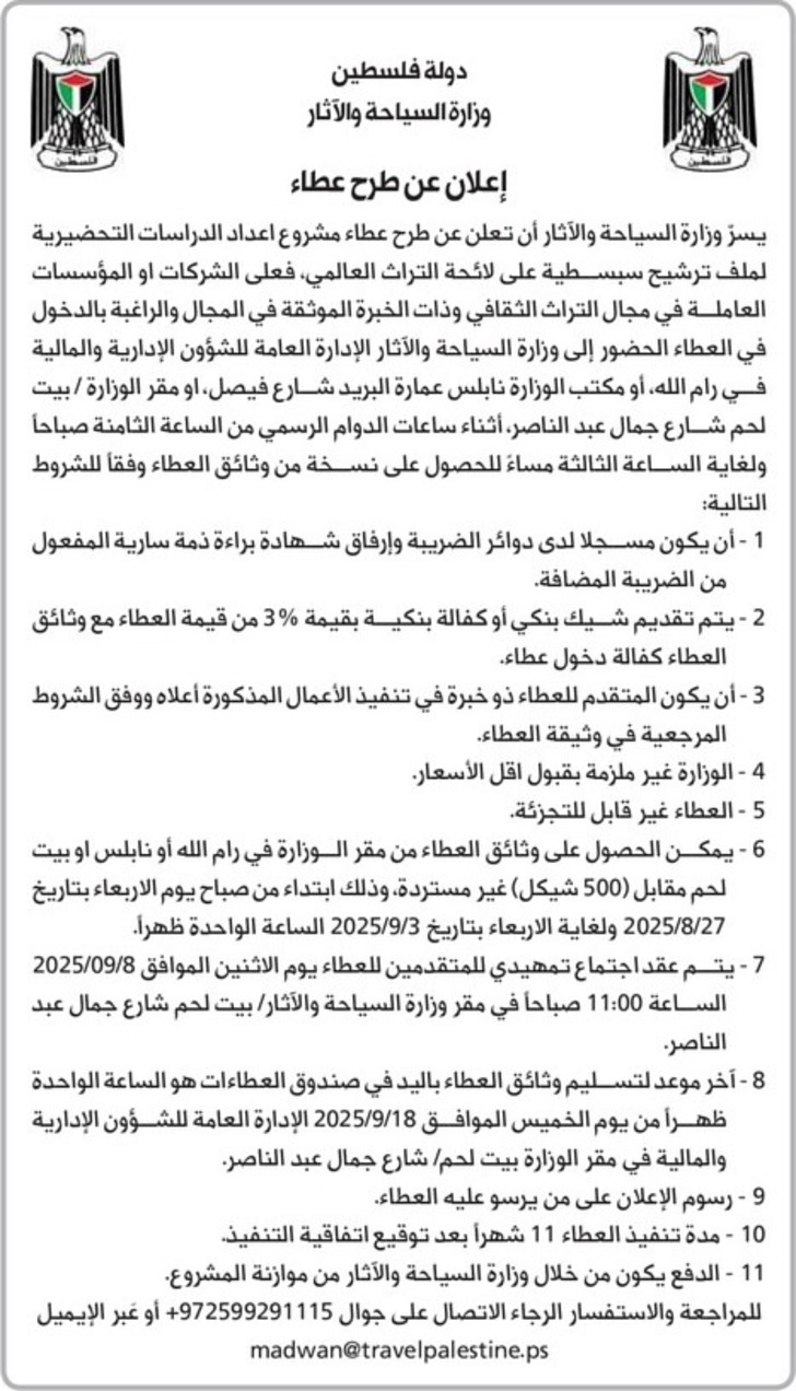 عطاء مشروع اعداد الدراسات التحضيرية