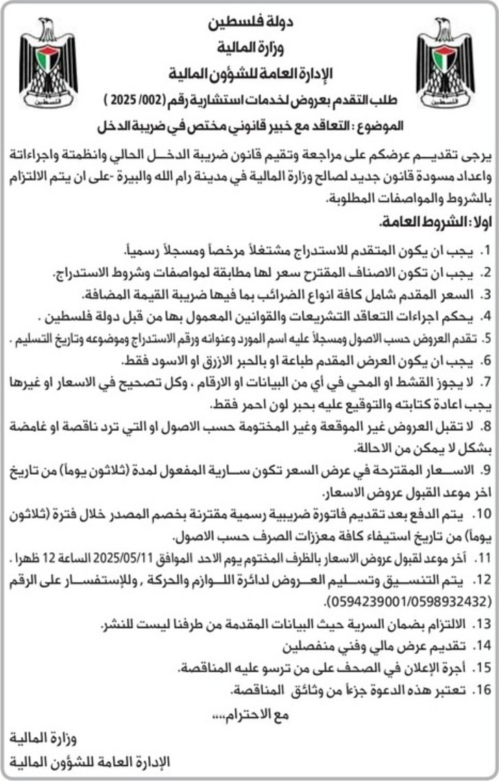  التعاقد مع خبير قانوني مختص في ضريبة الدخل