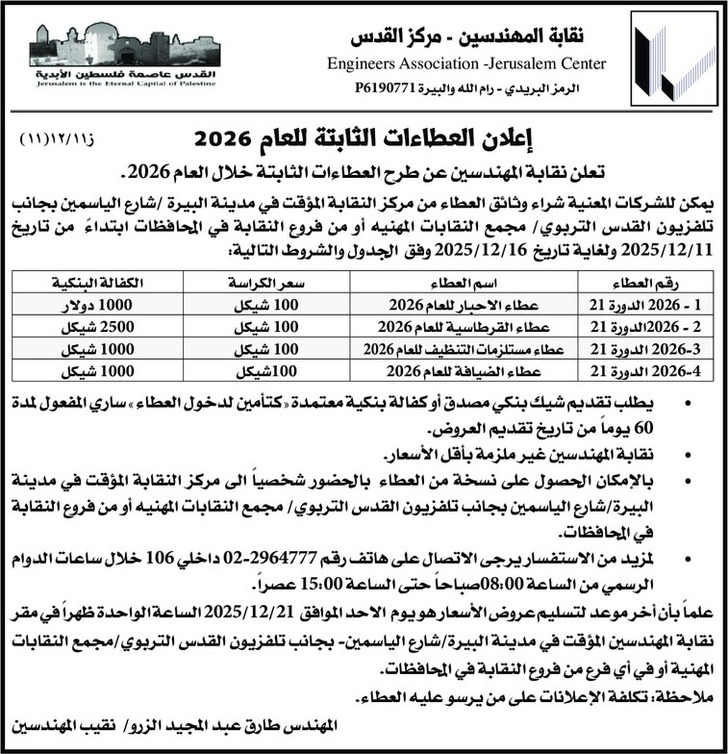 عطاء القرطاسية