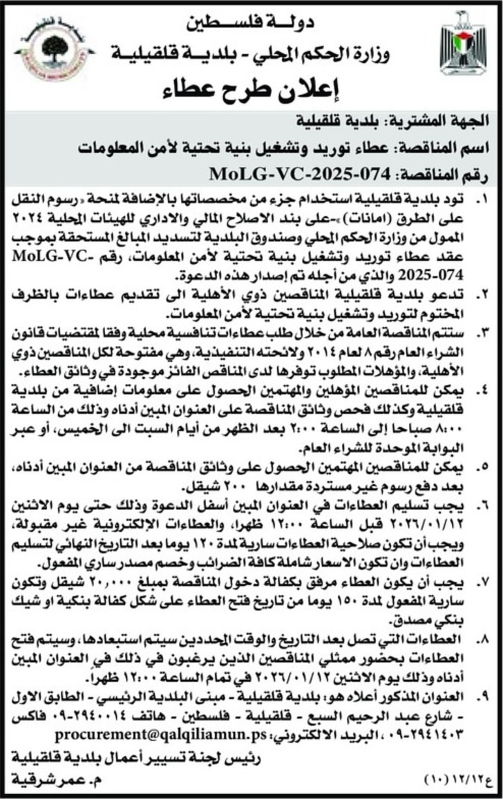  توريد وتشغيل بنية تحتية لأمن المعلومات