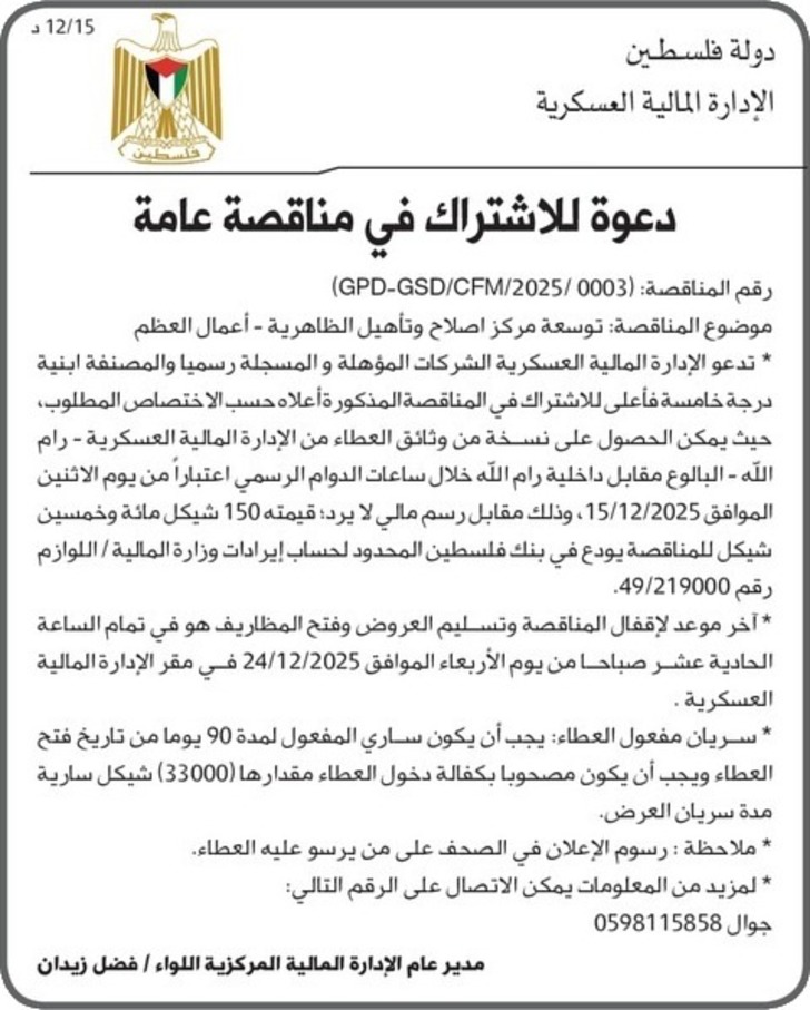 توسعة مركز اصلاح وتأهيل الظاهرية