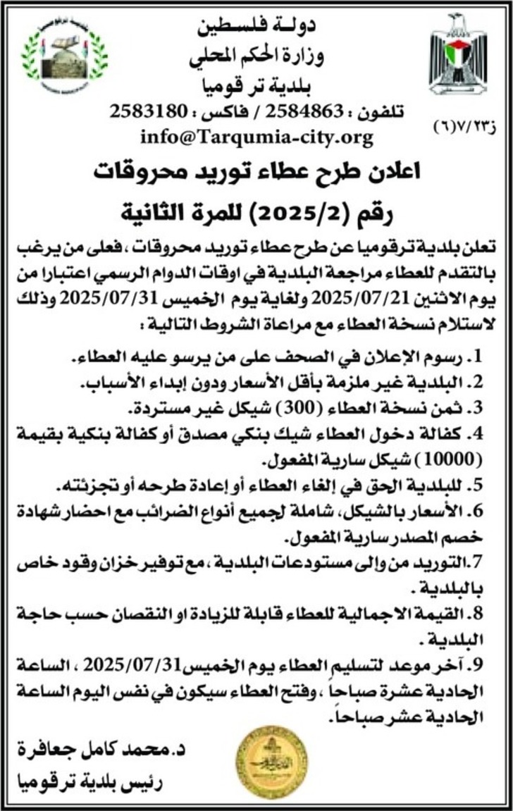 توريد محروقات توريد محروقات