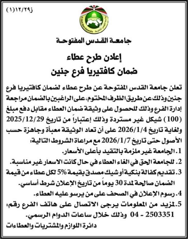 ضمان كافتيريا فرع جنين