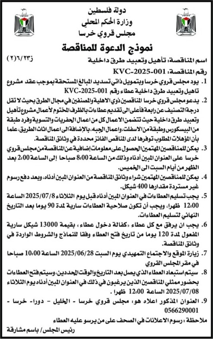 تأهيل وتعبيد طرق داخلية - خرسا تأهيل وتعبيد طرق داخلية - خرسا